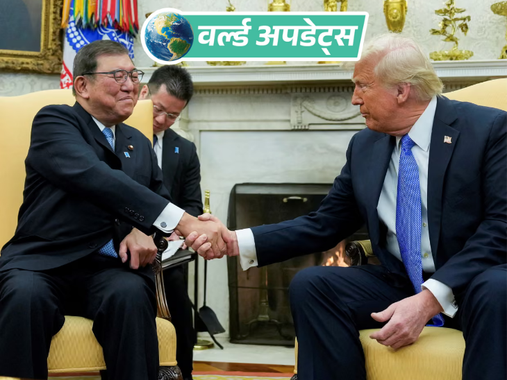 Trump Announced Trade Deal With Japan, said- Japan will invest ₹ 46 lakh Crore in America; Will pay 15% tariff | World Updates: Trump announced a trade deal with Japan, said- Japan will invest ₹ 46 lakh crore in America; Will give 15% tariff